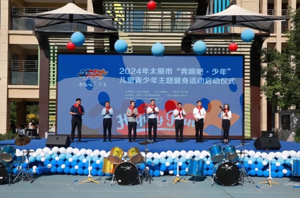 2024年太原市“奔跑吧·少年”儿童青少年主题健身活动在小店区启动