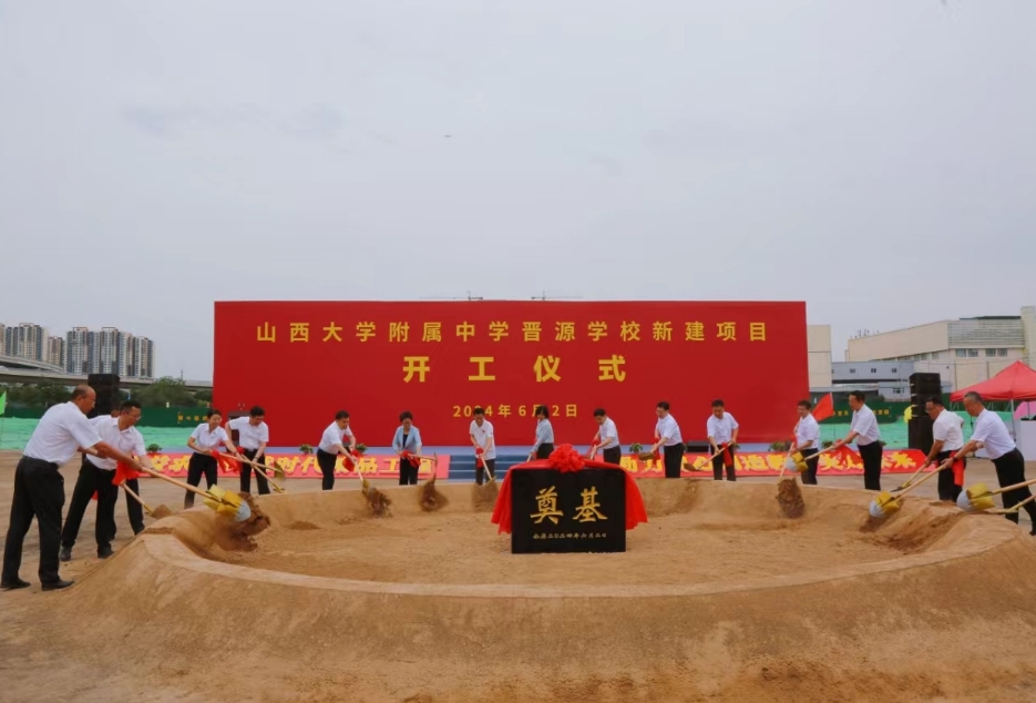 山大附中晋源学校新建项目奠基开工