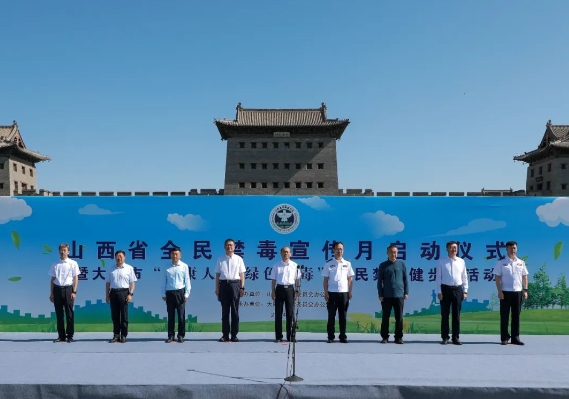 山西省全民禁毒宣传月启动仪式暨大同市“健康人生   绿色无毒 ”全民禁毒健步走活