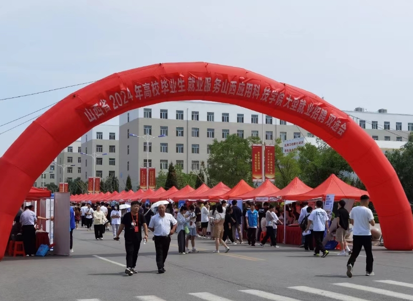 太原晋源区2024届毕业生招聘会在山西应用科技学院举行