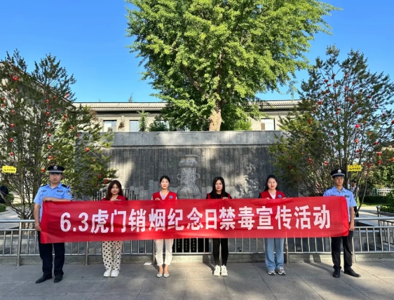 长治黎城：铭记销烟历史  传承禁毒精神