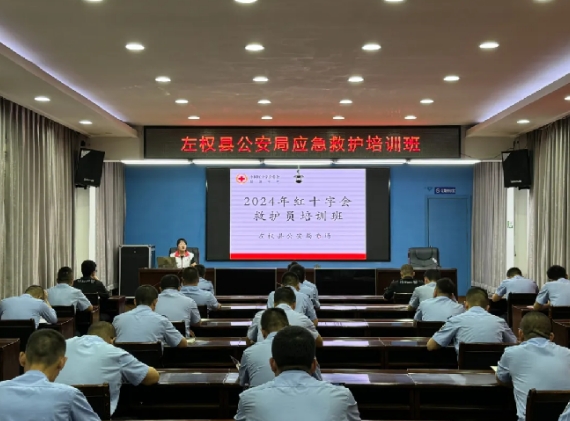 山西左权县公安局开展应急救护培训班