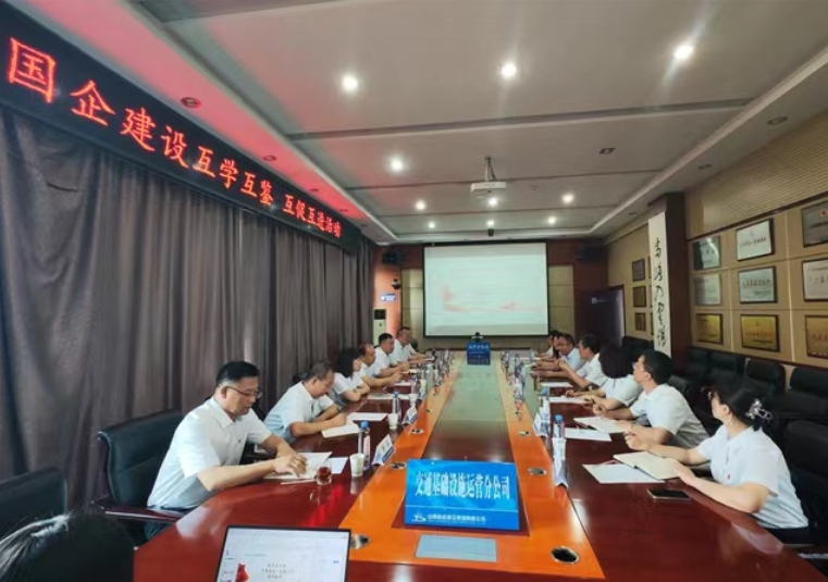 山西路桥集团所属六家单位前往运营分公司开展清廉国企建设工作互学互鉴、互促共进活动