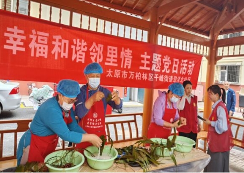 太原万柏林区千峰街道：粽叶飘香迎端午  幸福和谐邻里情