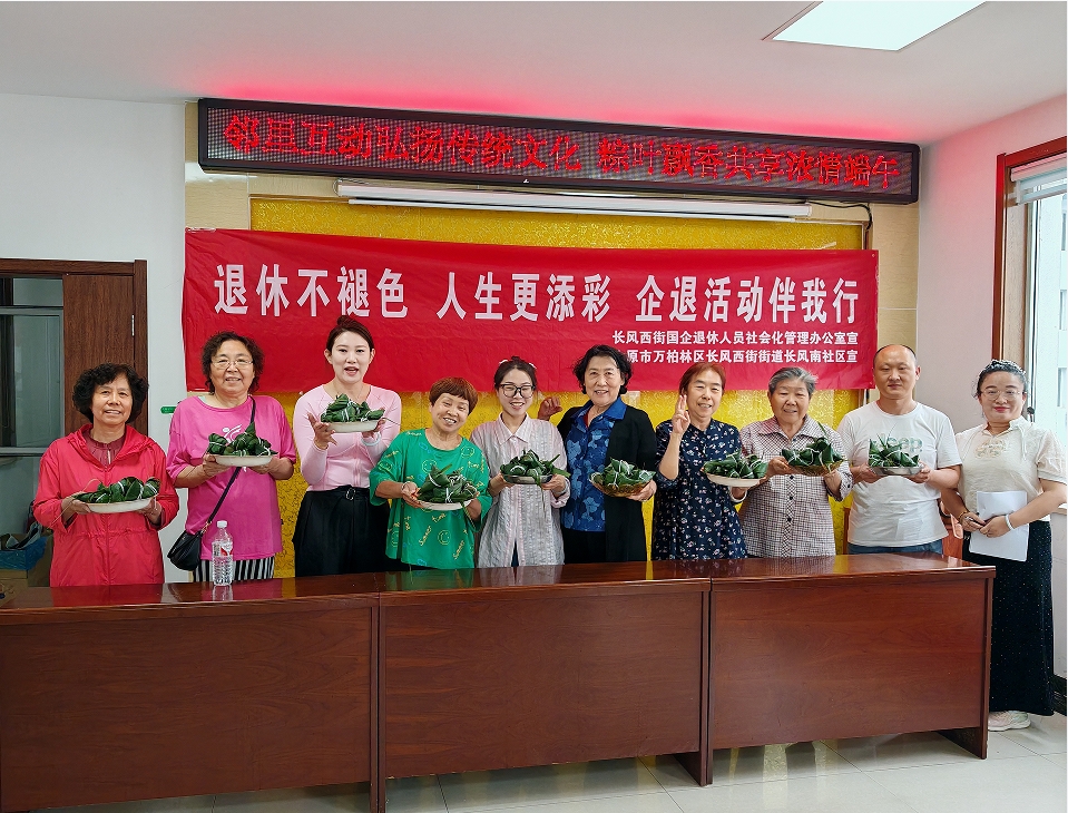太原万柏林区长风西街街道：邻里互动弘扬传统文化　粽叶飘香共享浓情端午