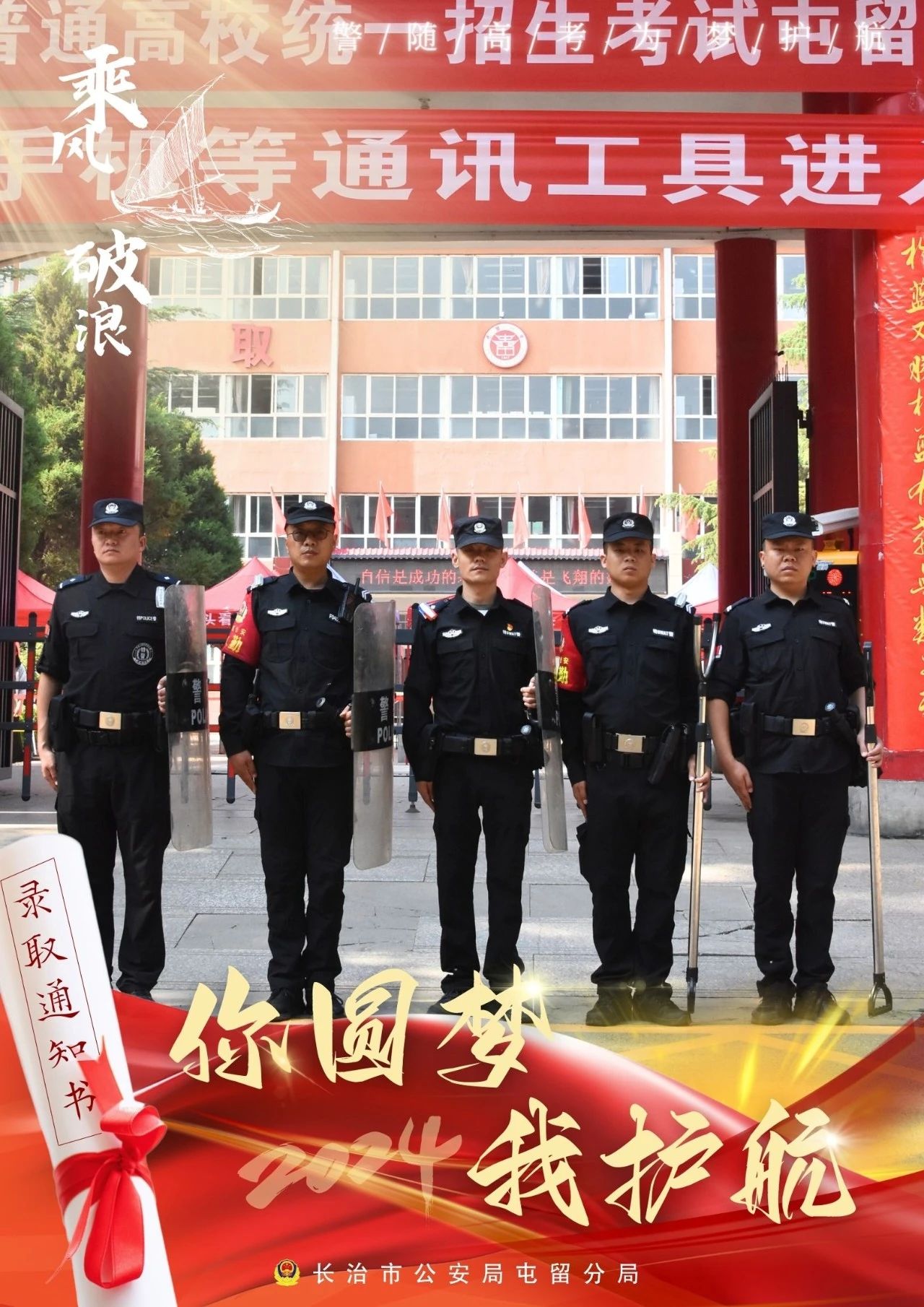 【护航高考】祝所有学子金榜题名！