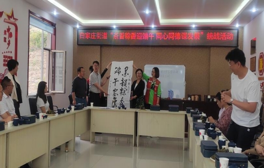 太原万柏林区白家庄街道：茶香粽香迎端午  同心同德谋发展