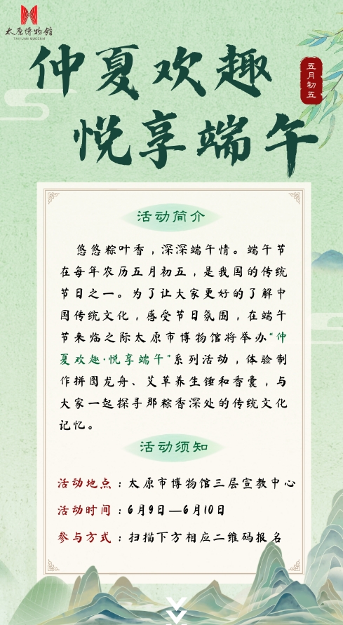 【活动预告】仲夏欢趣，悦享端午