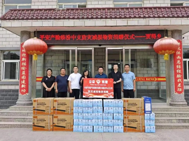 平安产险临汾中支在尧都区开展物资捐赠仪式