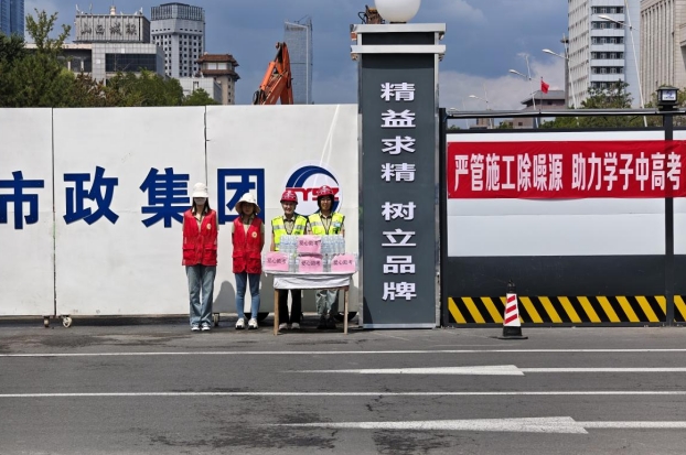 严管施工除噪源  助力学子中高考——太原市政集团二公司开展爱心助考志愿服务