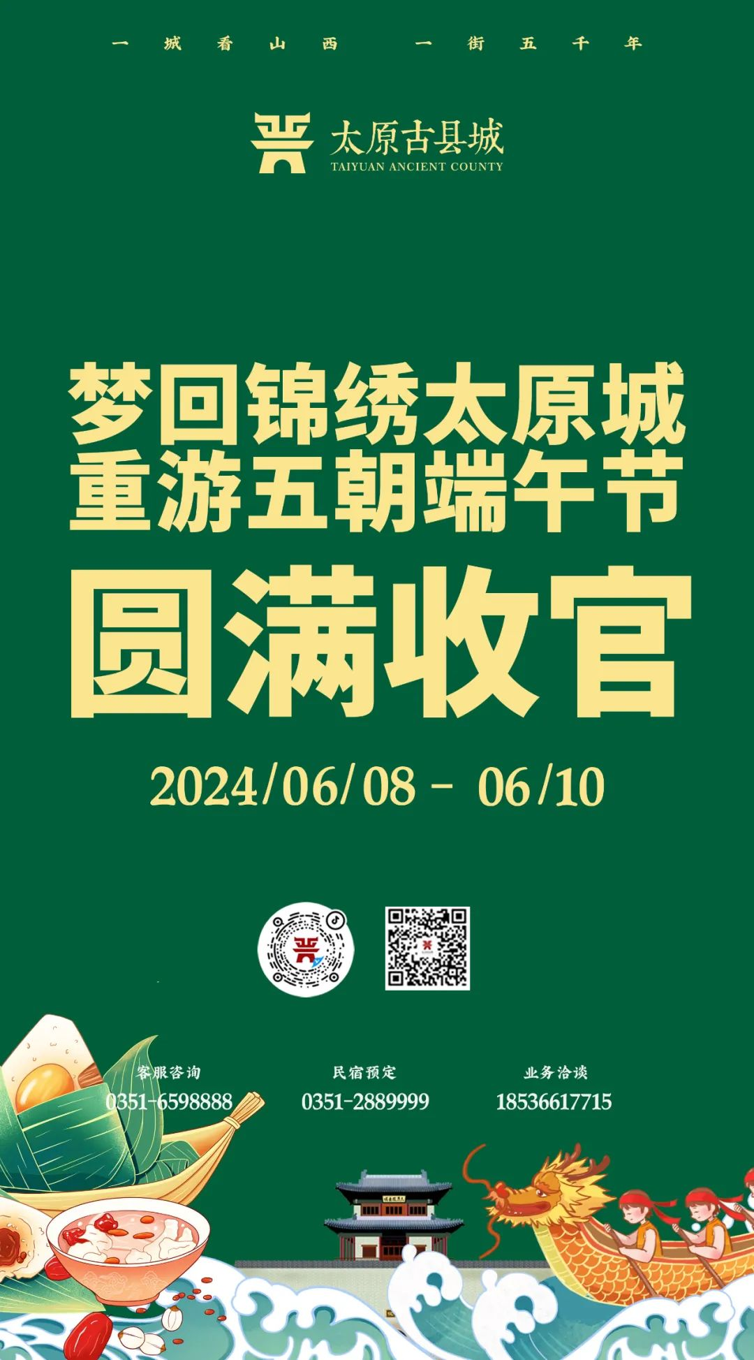 太原古县城“梦回锦绣太原城  重游五朝端午节”圆满收官