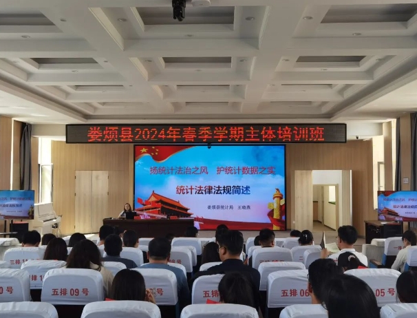  “扬统计法治之风护统计数据之实”太原娄烦县持续推进“统计法进党校”