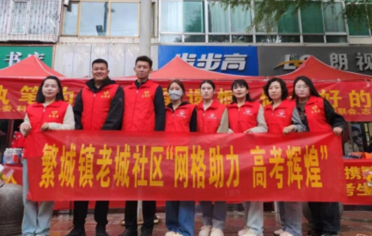 忻州繁峙县开展“网格助力 高考辉煌”活动