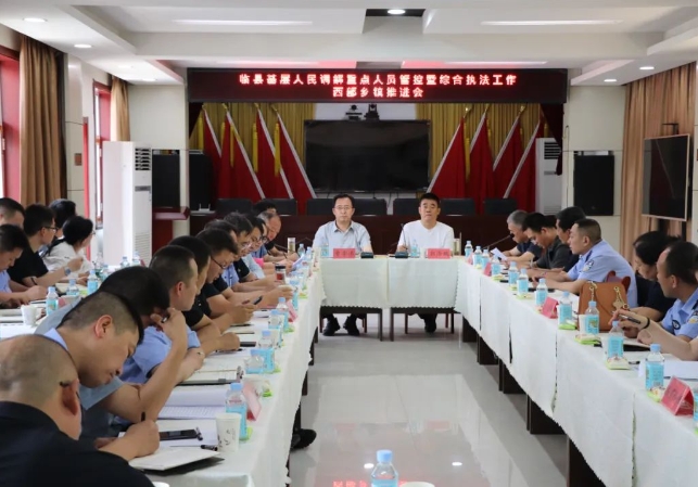 吕梁临县召开基层人民调解  重点人员管控暨综合执法工作西部乡镇推进会