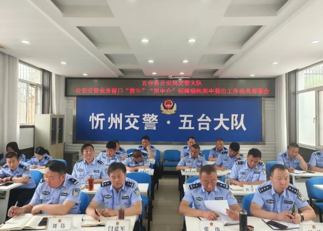 忻州五台交警重拳打击黄牛党，从严整治非法中介