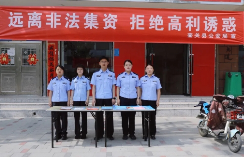 长治壶关县公安局组织开展防范非法集资宣传活动