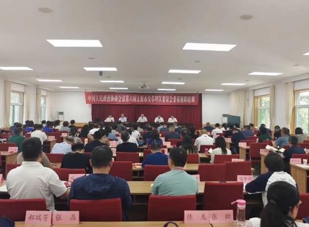 太原尖草坪区政协六届委员会举办政协委员履职培训班