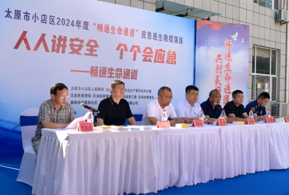 太原小店区开展“畅通生命通道”应急逃生救援演练活动
