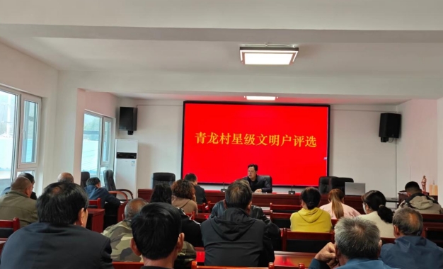 晋城沁水县龙港镇青龙村：村规民约上墙进户  移风易俗入脑入心