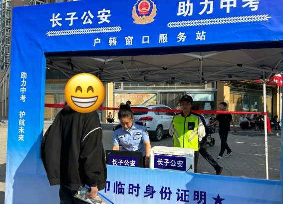 长治：“警”心尽力，助梦远航！