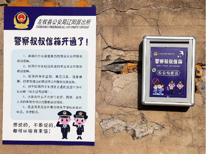 山西左权县公安局辽阳派出所“警察叔叔信箱”关爱未成年人健康成长