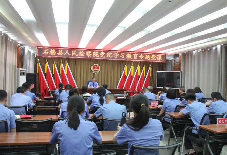 吕梁石楼县人民检察院刘宁检察长讲授党纪学习教育专题党课