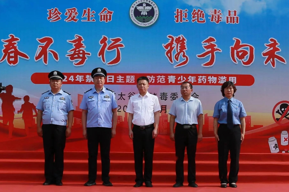 晋中太谷：“6.26国际禁毒日” 防范青少年药物滥用