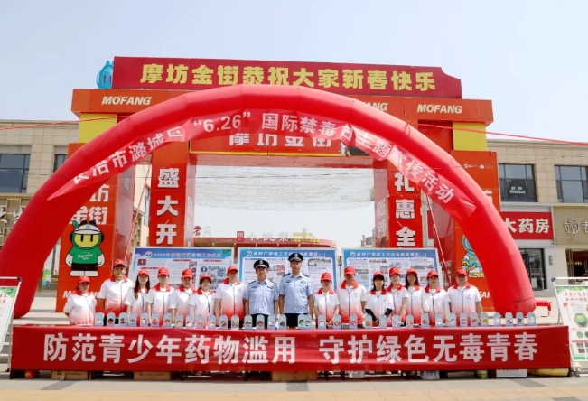 筑牢禁毒防线，守护无毒青春——长治潞城区举行6 · 26国际禁毒日主题宣传活动