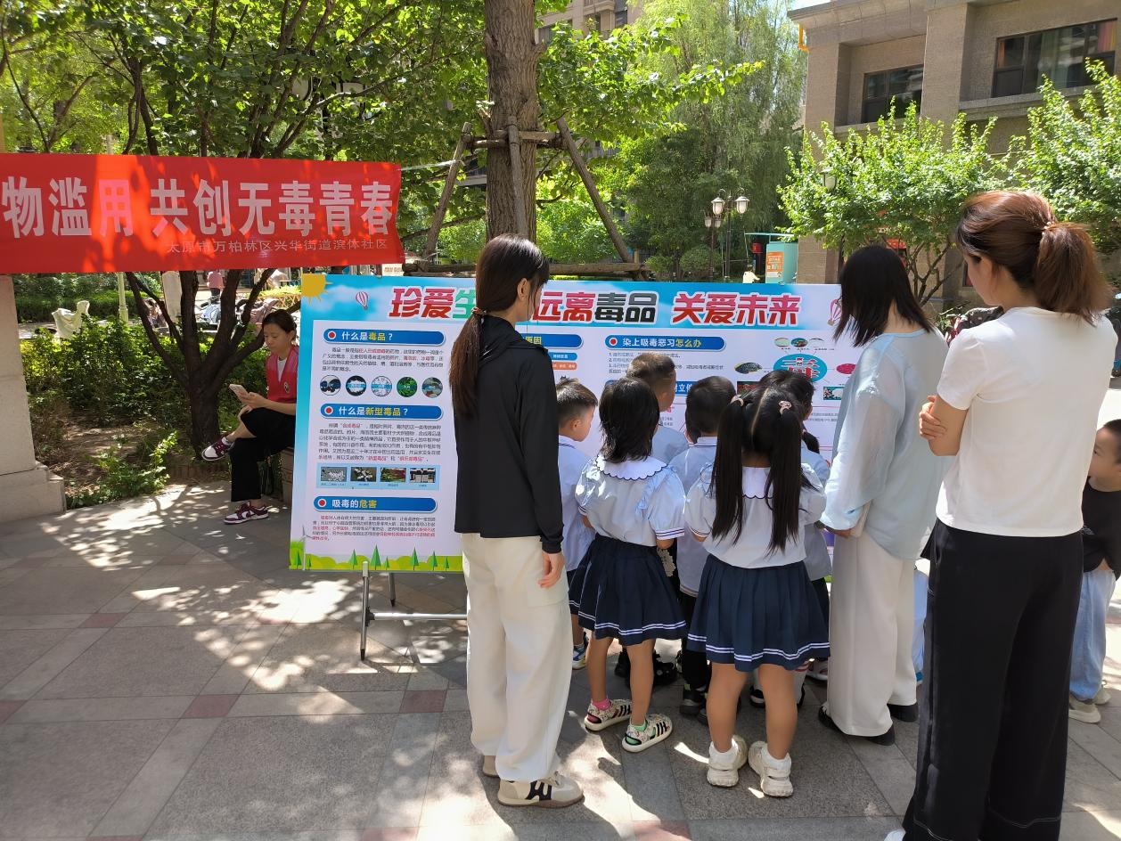 太原万柏林区兴华街道开展“携手共禁毒  护苗助成长”主题禁毒宣传活动
