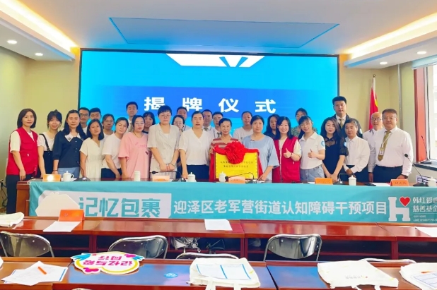 山西省首家认知障碍干预项目在老军营街道启动