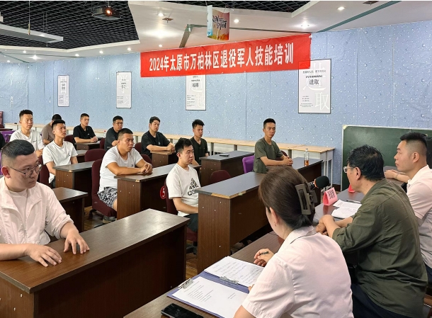 太原万柏林区退役军人事务局举办2024年自主就业退役士兵职业技能培训