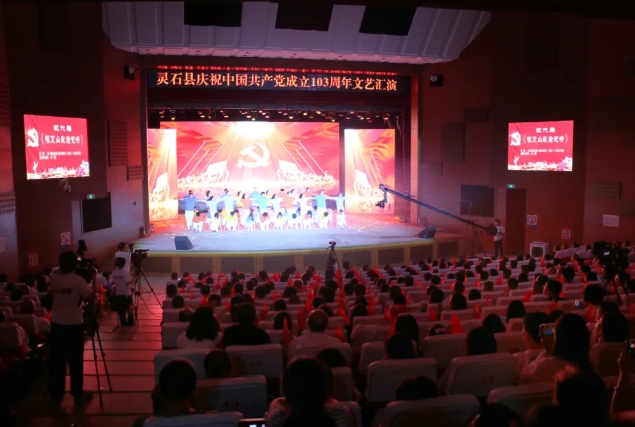 山西灵石县举办“青春心向党   奋斗正当时”庆祝中国共产党成立103周年文艺汇演