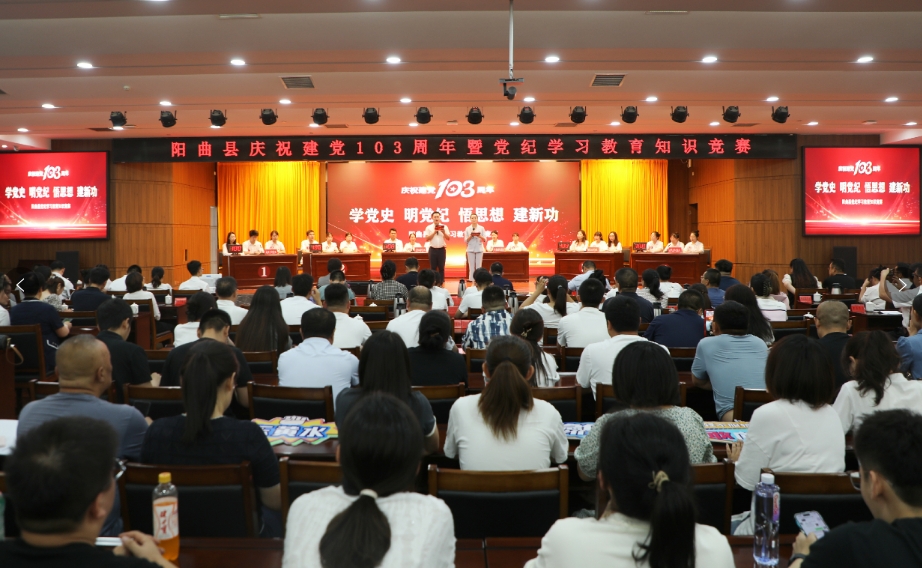 太原阳曲县举办庆祝建党103周年暨党纪学习教育知识竞赛