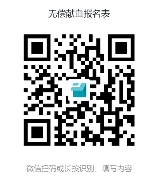 “红心向党  热血担当”——太原尖草坪区无偿献血倡议书