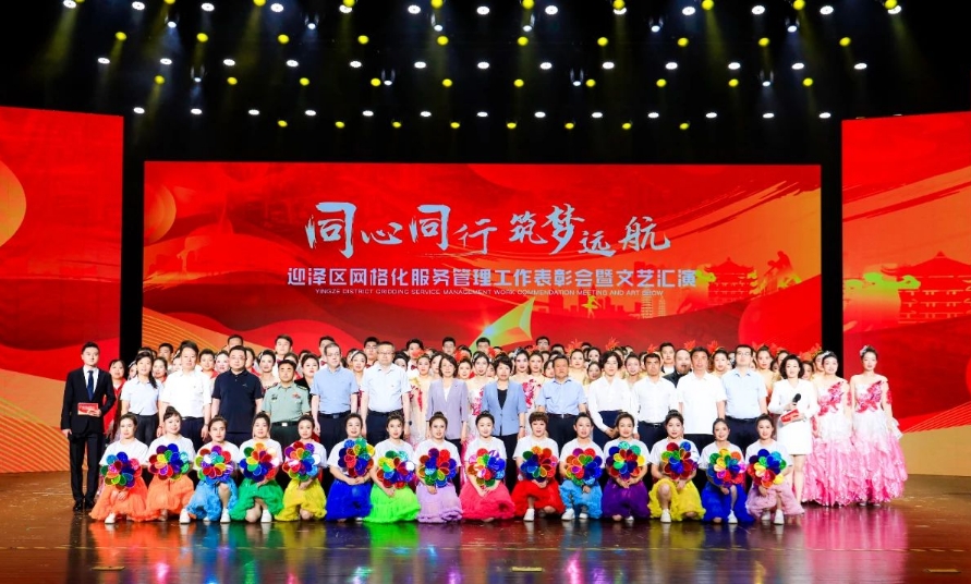 表彰先进，踔厉奋发——太原迎泽区网格化服务管理工作表彰会暨庆“七一”文艺汇演成功
