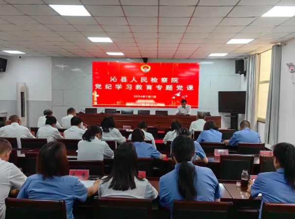 长治沁县人民检察院开展党纪学习教育专题党课