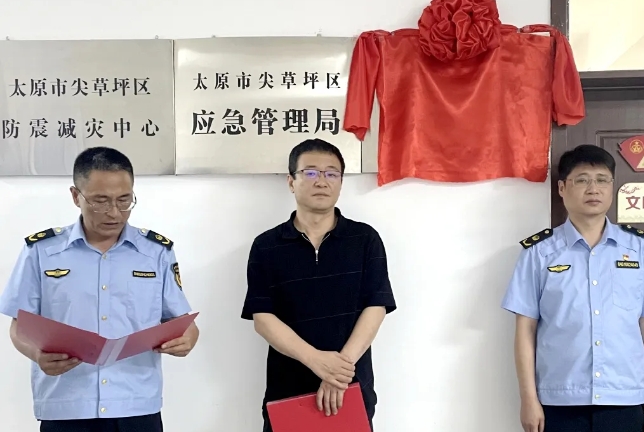 太原市应急管理综合行政执法支队尖草坪区大队挂牌成立