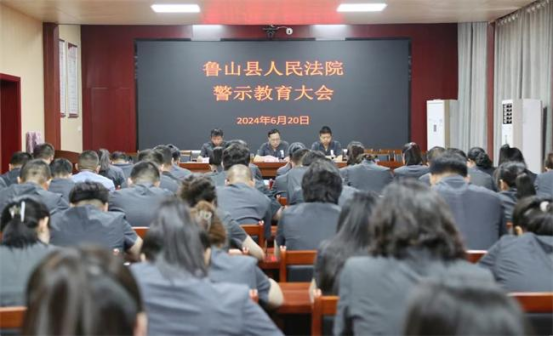 鲁山县法院召开警示教育大会157.png