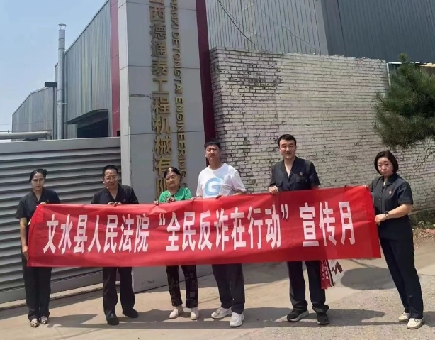 反诈“零距离”——吕梁文水法院开展“全民反诈在行动”集中宣传月活动