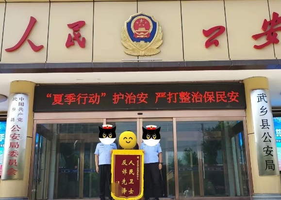 打击电信网络诈骗  长治武乡公安再添战果