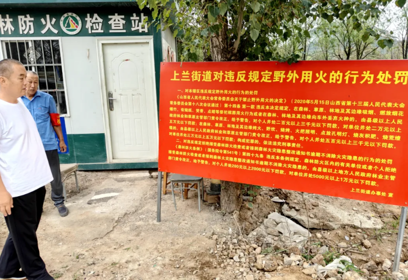 太原尖草坪区上兰街道：多措并举  筑牢森林安全“防火墙”