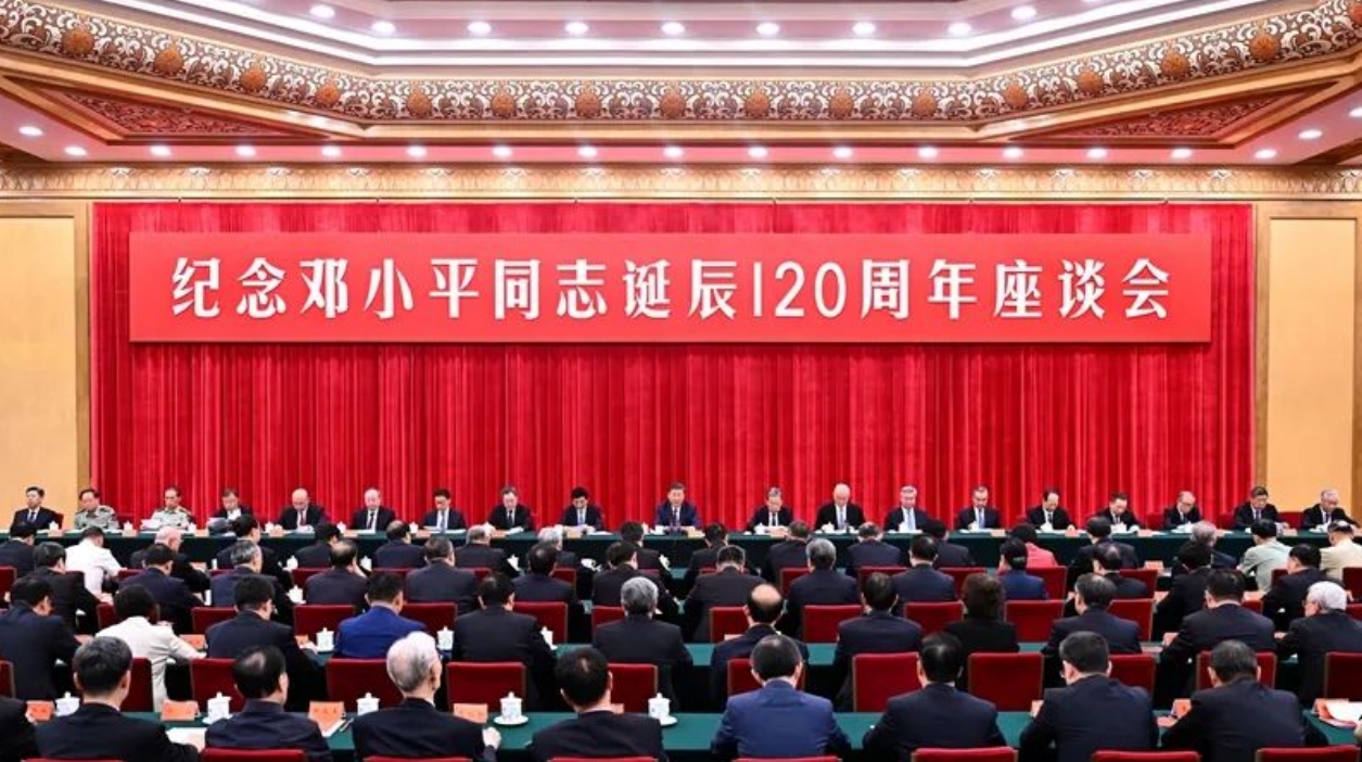 中共中央举行纪念邓小平同志诞辰120周年座谈会  习近平发表重要讲话