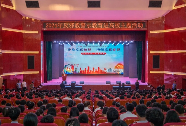 山西省开展2024年反邪教警示教育宣传进高校主题活动