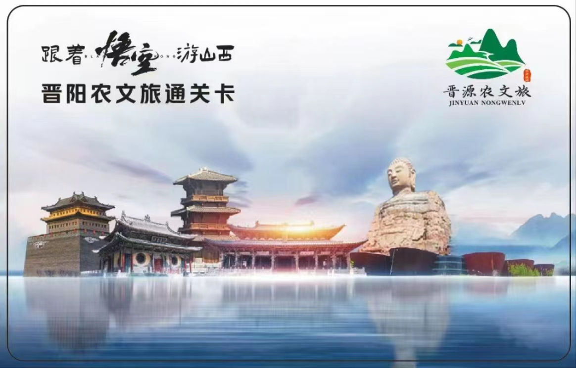 太原：“跟着悟空游山西 · 集通关文牒在晋源”活动启动