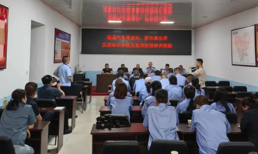 吕梁临县汽车客运站、桥东派出所联合开展反恐知识讲座、技能培训及实战演练
