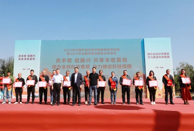 2024年中国农民丰收节阳曲县庆祝活动暨2024年全国科普日阳曲主场活动举办