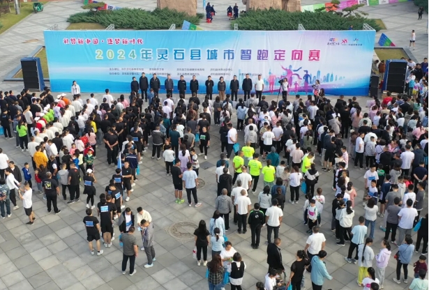 “礼赞新中国 · 逐梦新时代”2024年灵石县城市智跑定向赛成功举办