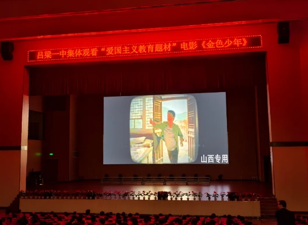 厚植爱国情怀，赓续红色血脉——吕梁市第一中学校组织"爱国主义教育题材'