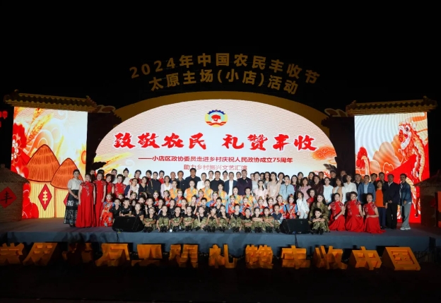 太原小店区：委员入村致敬农民  文艺演出礼赞丰收