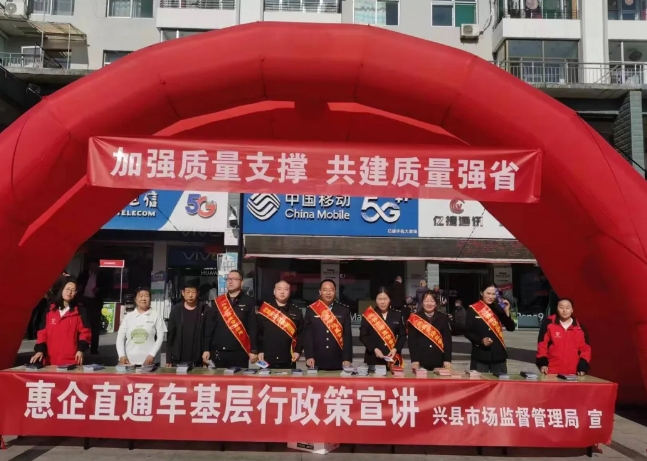 吕梁兴县市场监督管理局开展2024年“质量月”宣传活动